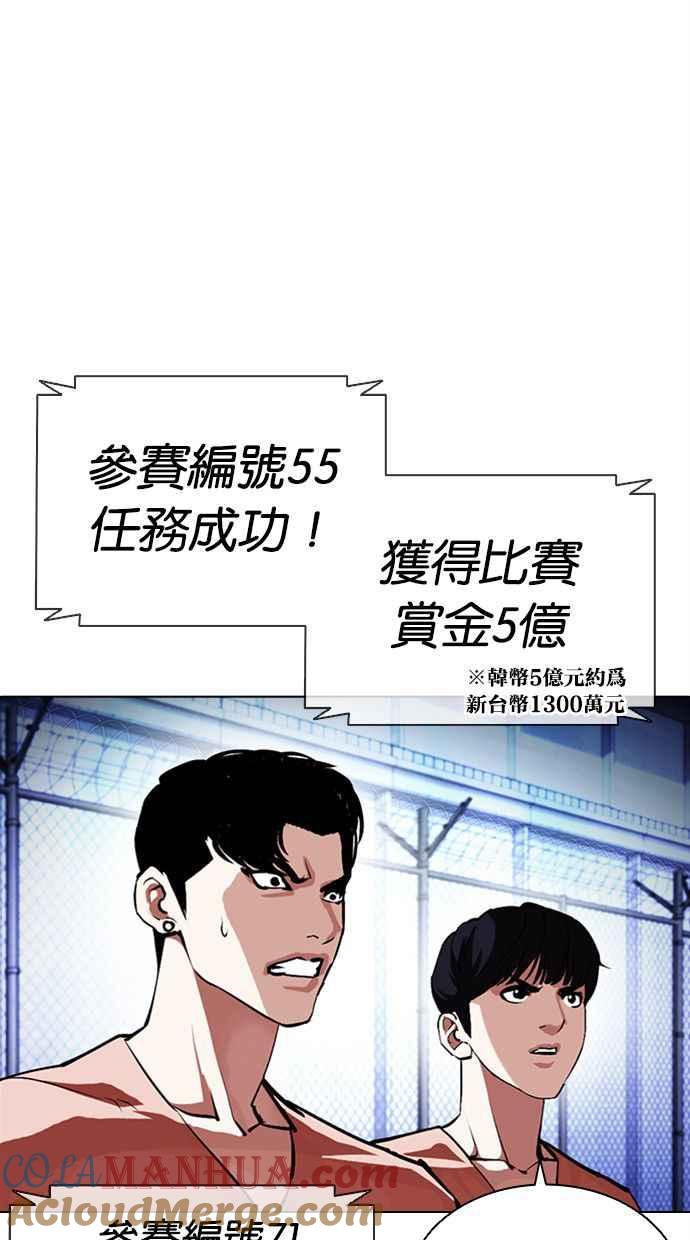 看脸时代 [第379话] 一姟会(第2家子公司) [08] 第45页