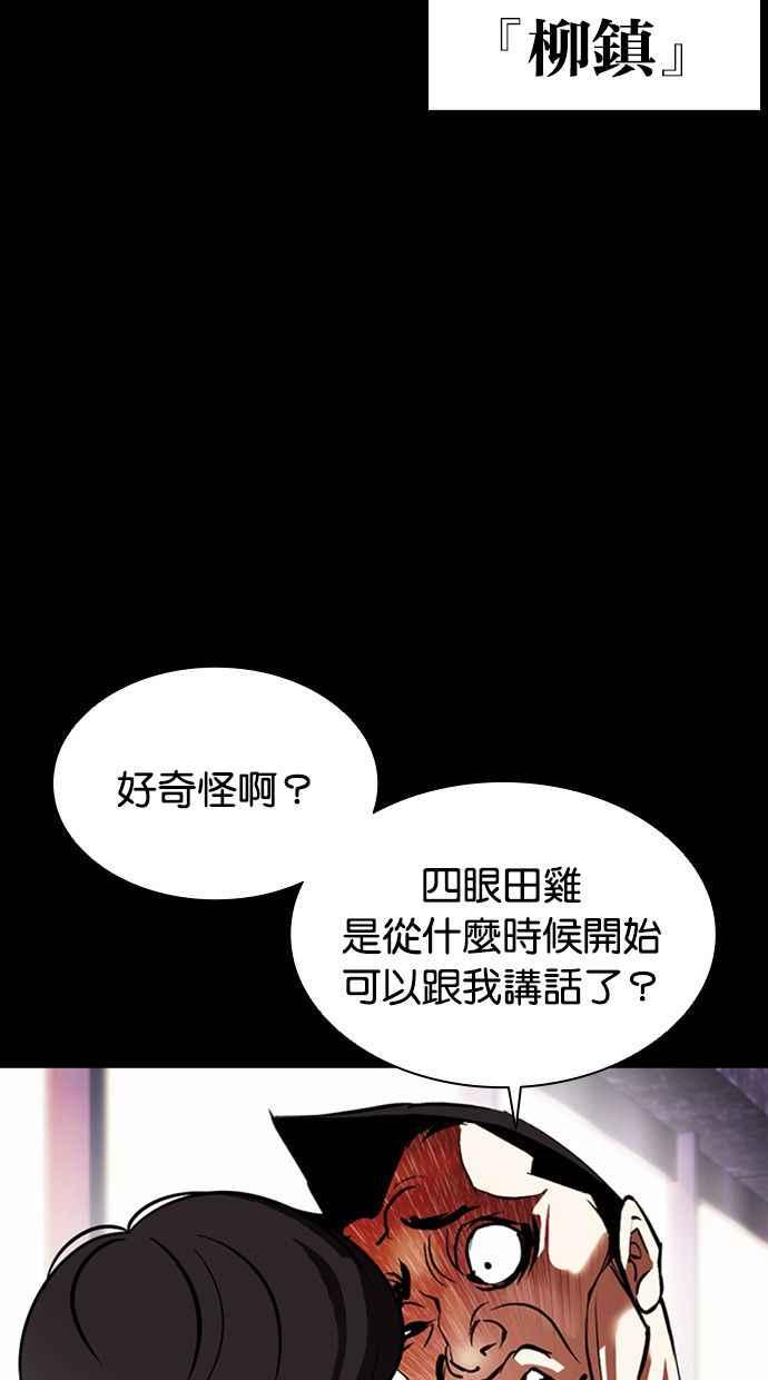 看脸时代 [第379话] 一姟会(第2家子公司) [08] 第16页