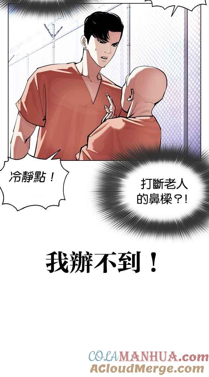 看脸时代 [第379话] 一姟会(第2家子公司) [08] 第65页