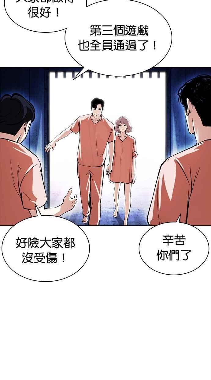 看脸时代 [第379话] 一姟会(第2家子公司) [08] 第110页