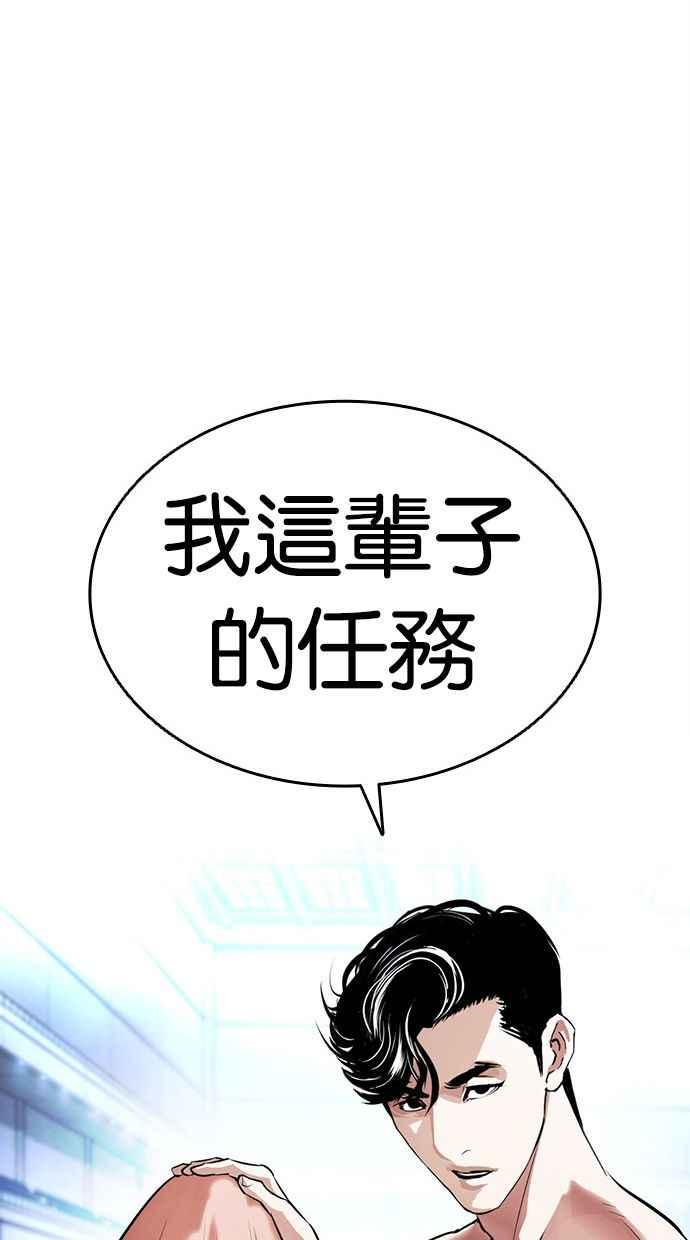 看脸时代 [第379话] 一姟会(第2家子公司) [08] 第159页