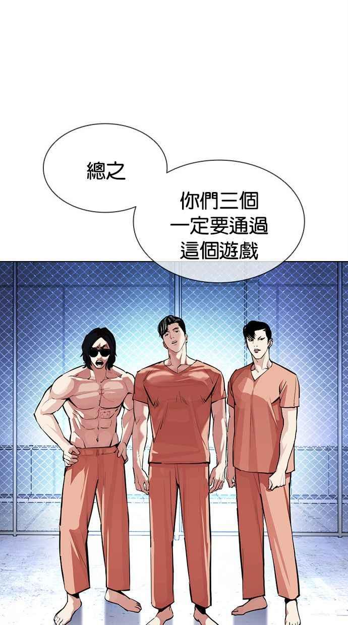 看脸时代 [第379话] 一姟会(第2家子公司) [08] 第54页