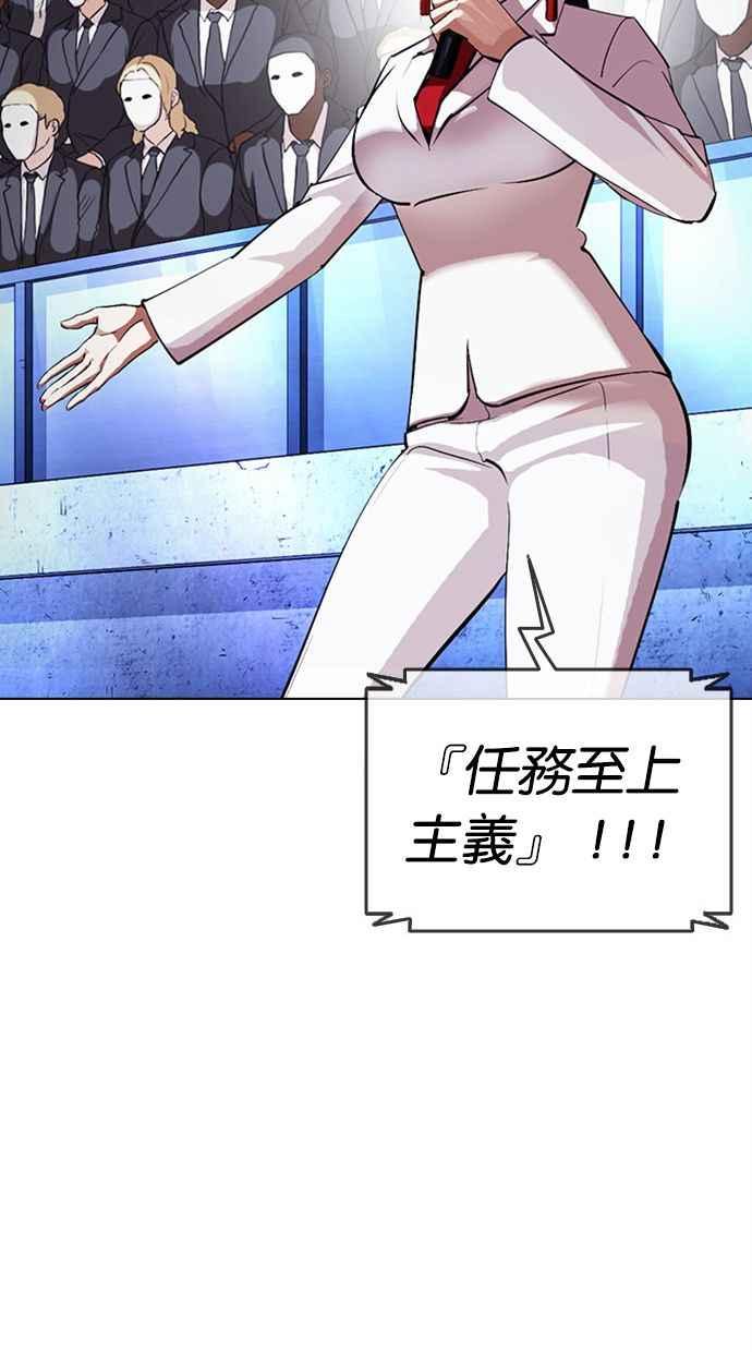 看脸时代 [第379话] 一姟会(第2家子公司) [08] 第27页