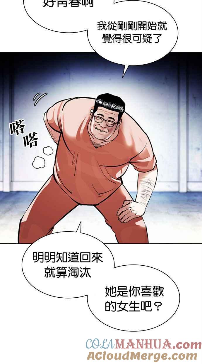看脸时代 [第379话] 一姟会(第2家子公司) [08] 第141页