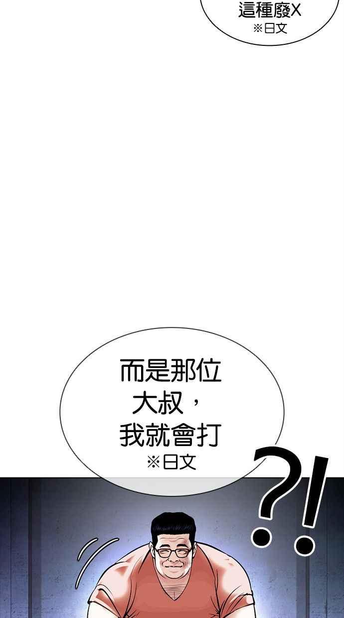 看脸时代 [第379话] 一姟会(第2家子公司) [08] 第106页
