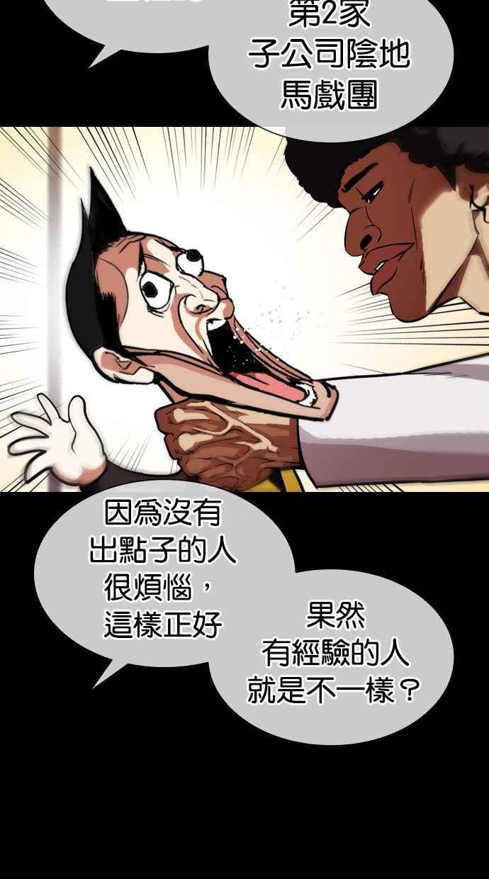 看脸时代 [第379话] 一姟会(第2家子公司) [08] 第18页