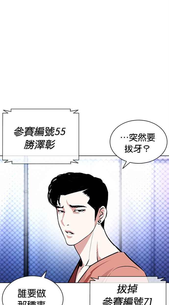 看脸时代 [第379话] 一姟会(第2家子公司) [08] 第38页