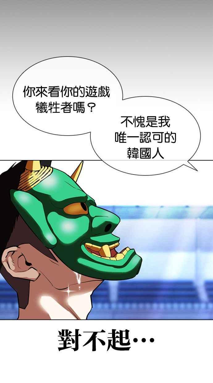 看脸时代 [第379话] 一姟会(第2家子公司) [08] 第24页