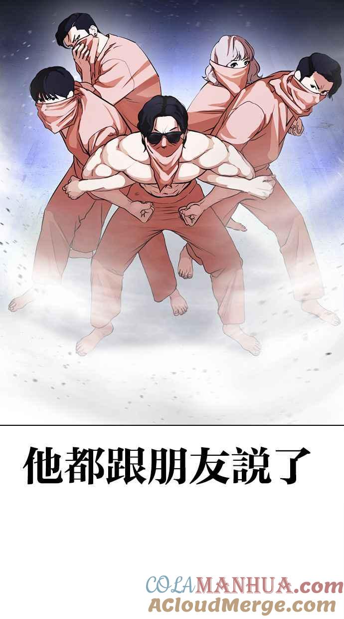 看脸时代 [第379话] 一姟会(第2家子公司) [08] 第5页