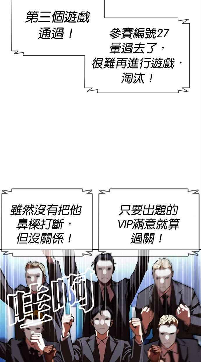看脸时代 [第379话] 一姟会(第2家子公司) [08] 第72页