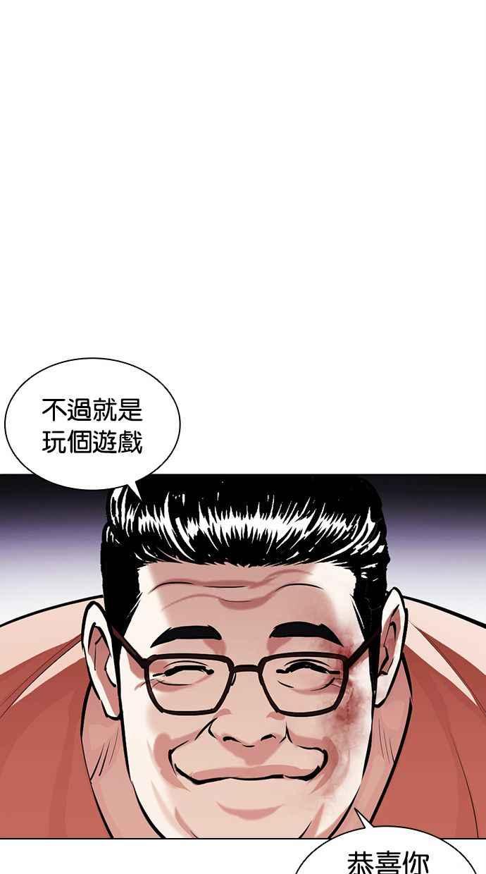看脸时代 [第379话] 一姟会(第2家子公司) [08] 第79页