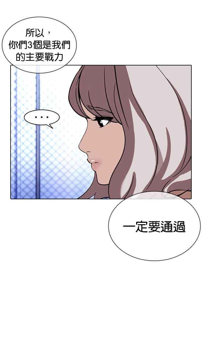 看脸时代 [第379话] 一姟会(第2家子公司) [08] 第58页