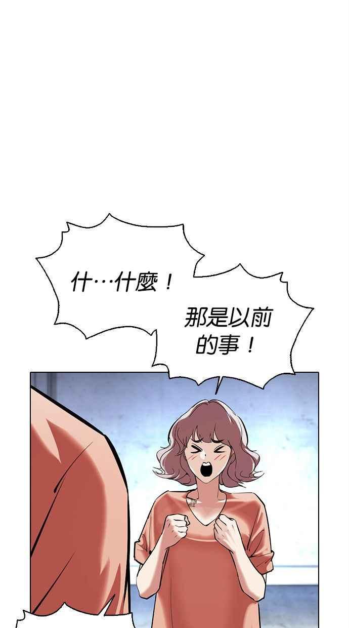 看脸时代 [第379话] 一姟会(第2家子公司) [08] 第142页