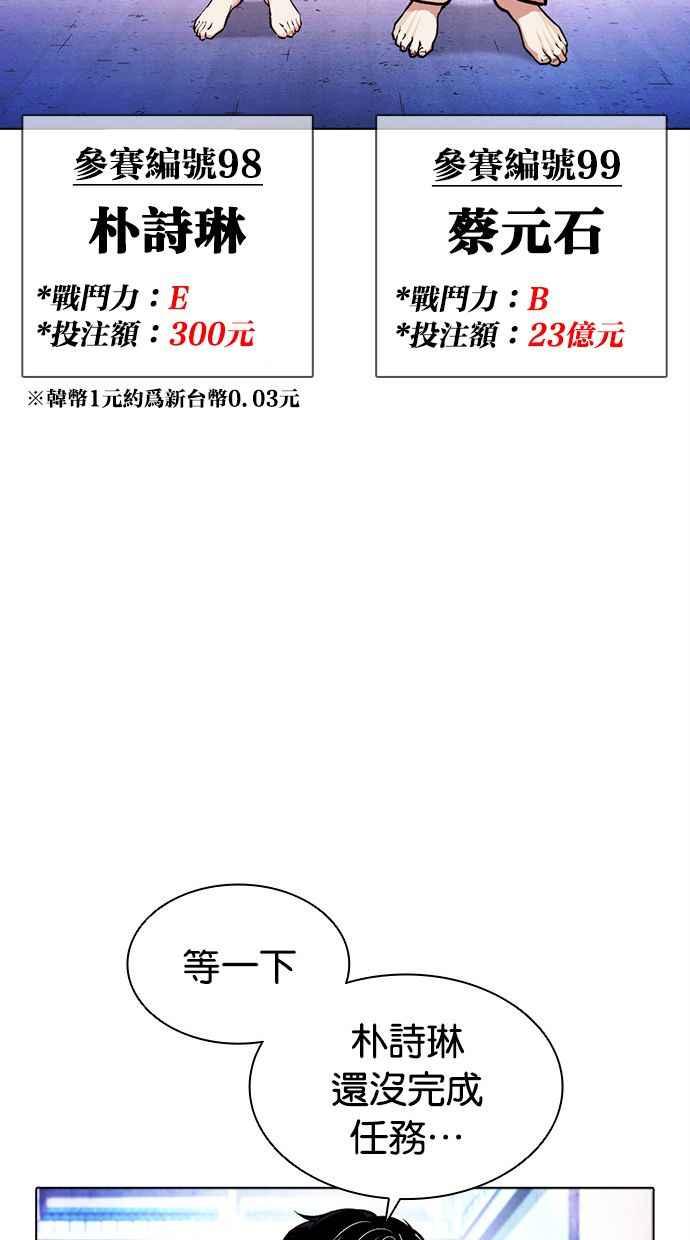 看脸时代 [第379话] 一姟会(第2家子公司) [08] 第83页