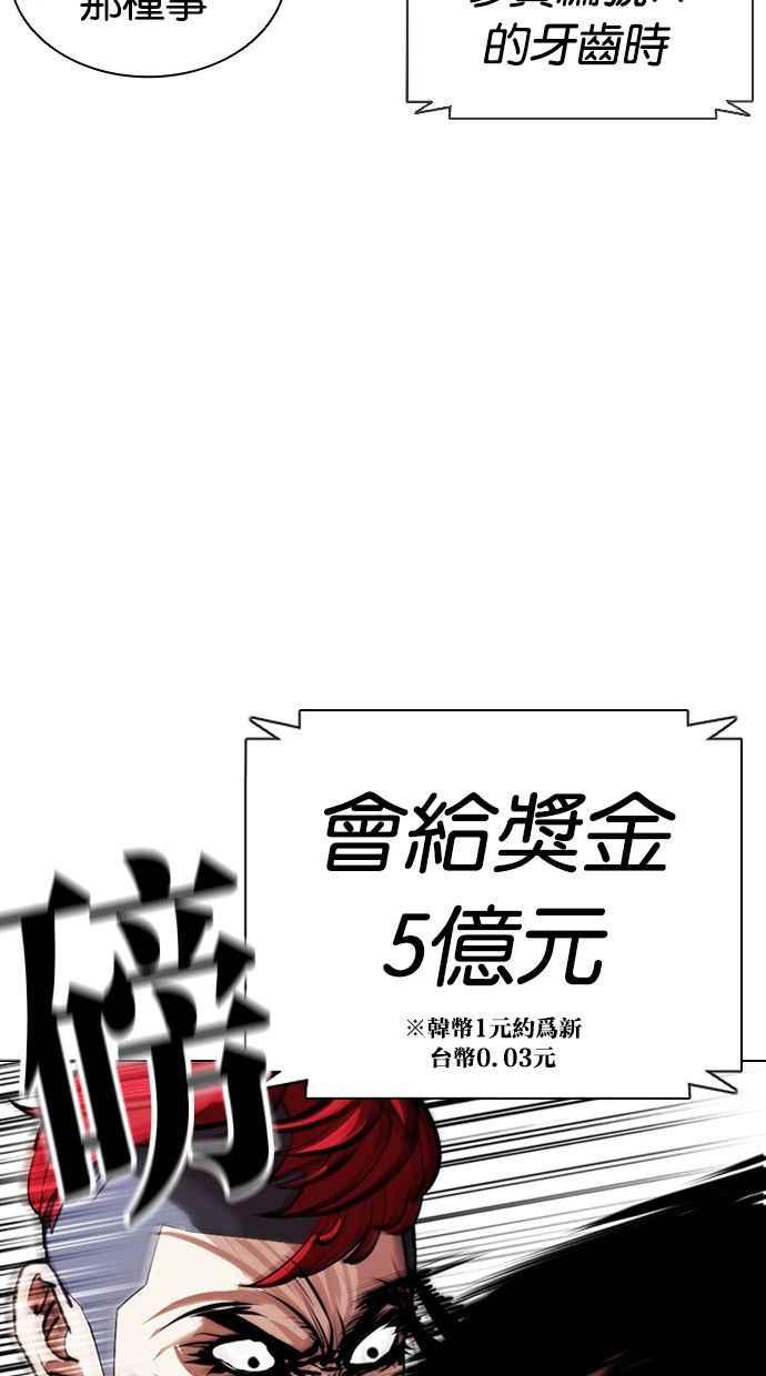 看脸时代 [第379话] 一姟会(第2家子公司) [08] 第39页