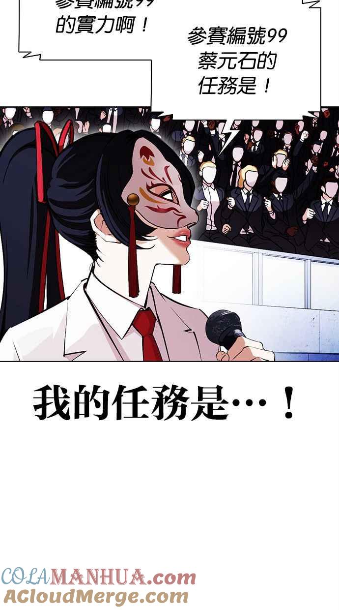 看脸时代 [第379话] 一姟会(第2家子公司) [08] 第93页