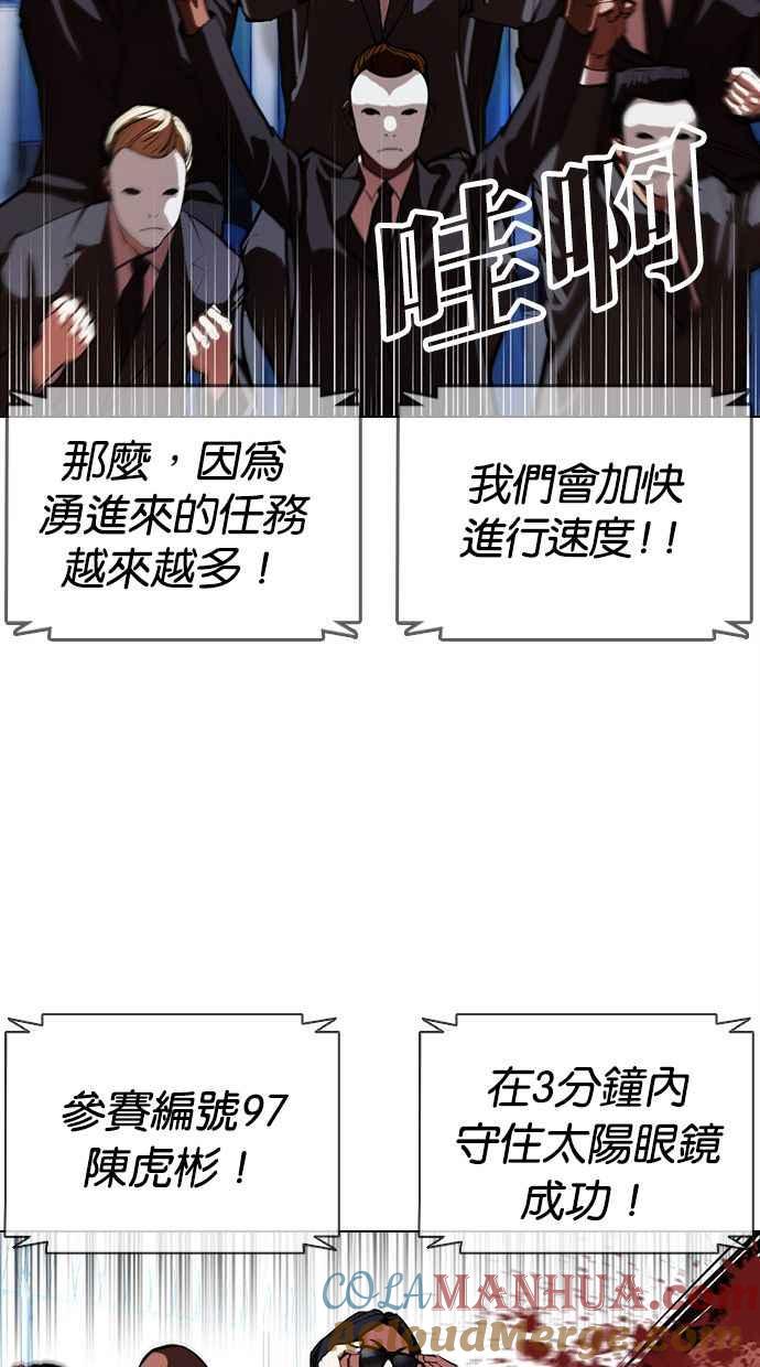 看脸时代 [第379话] 一姟会(第2家子公司) [08] 第73页