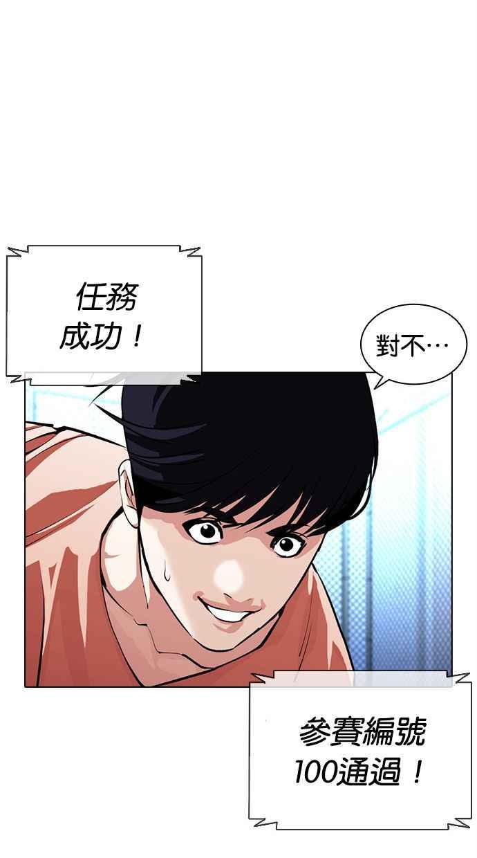看脸时代 [第379话] 一姟会(第2家子公司) [08] 第78页