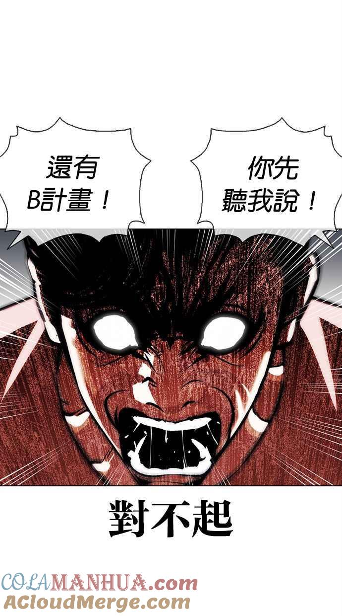 看脸时代 [第379话] 一姟会(第2家子公司) [08] 第117页