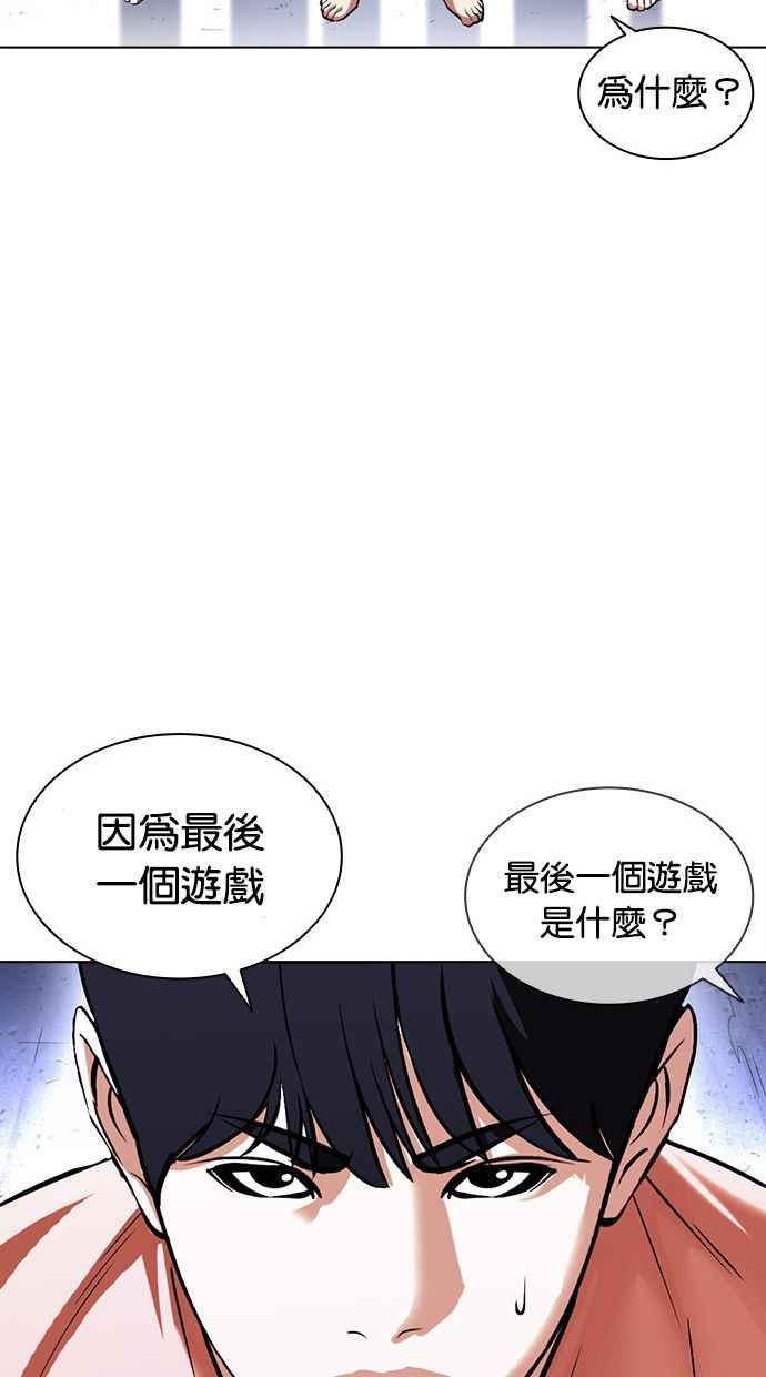 看脸时代 [第379话] 一姟会(第2家子公司) [08] 第55页