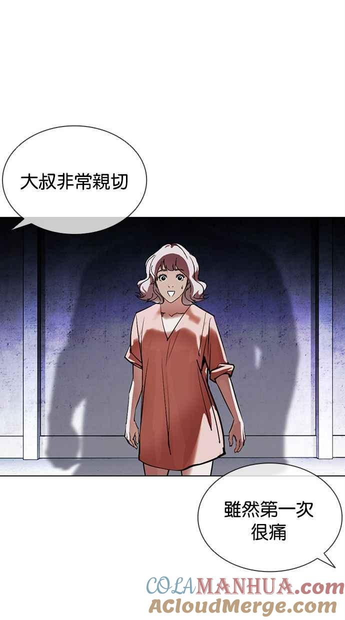 看脸时代 [第379话] 一姟会(第2家子公司) [08] 第133页