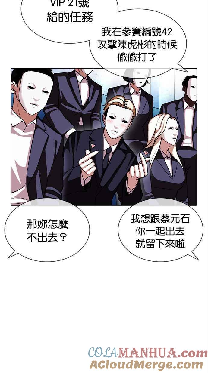 看脸时代 [第379话] 一姟会(第2家子公司) [08] 第89页
