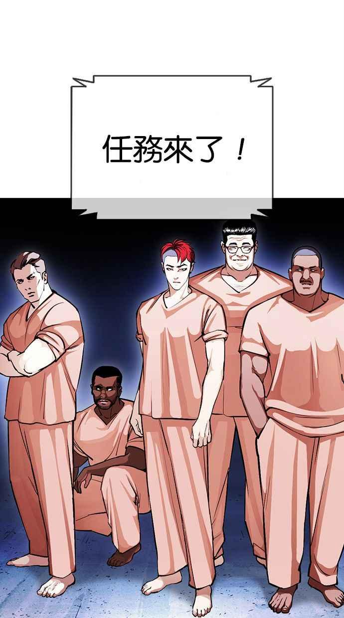 看脸时代 [第379话] 一姟会(第2家子公司) [08] 第91页