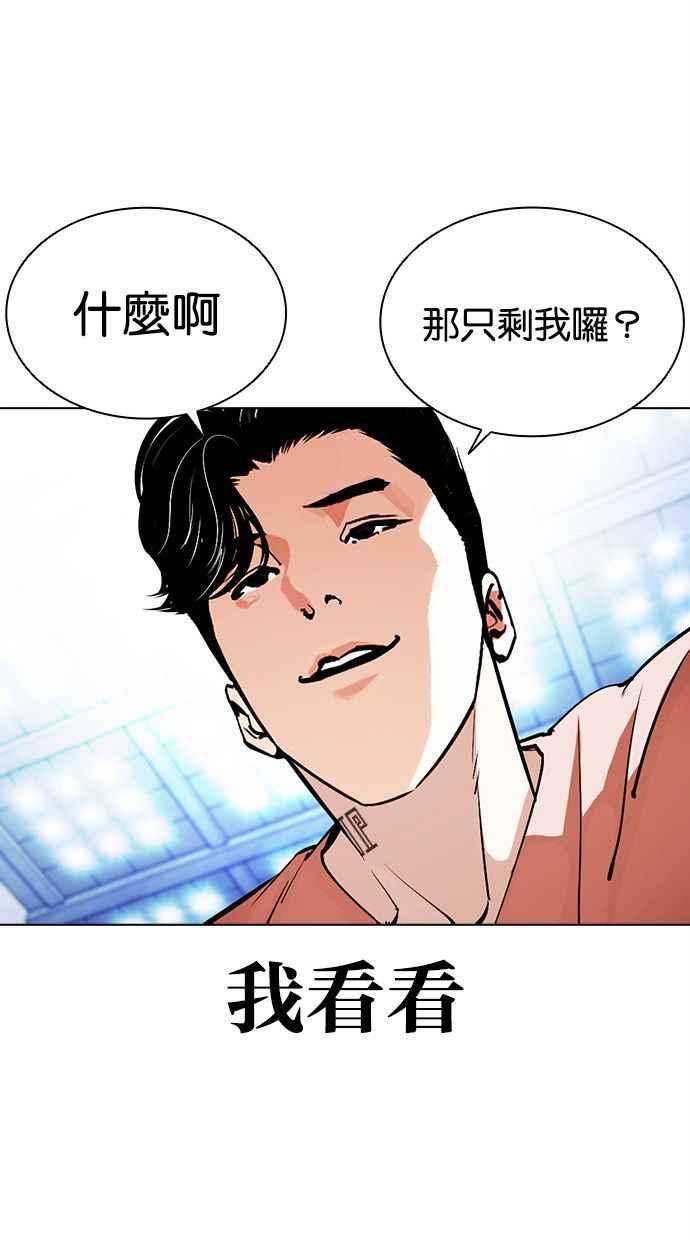 看脸时代 [第379话] 一姟会(第2家子公司) [08] 第90页