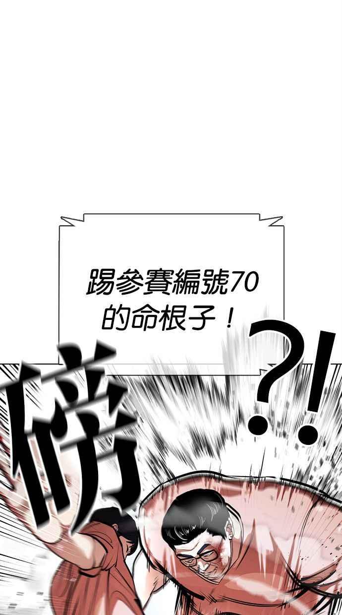 看脸时代 [第379话] 一姟会(第2家子公司) [08] 第76页
