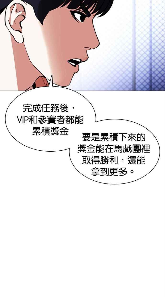 看脸时代 [第379话] 一姟会(第2家子公司) [08] 第47页