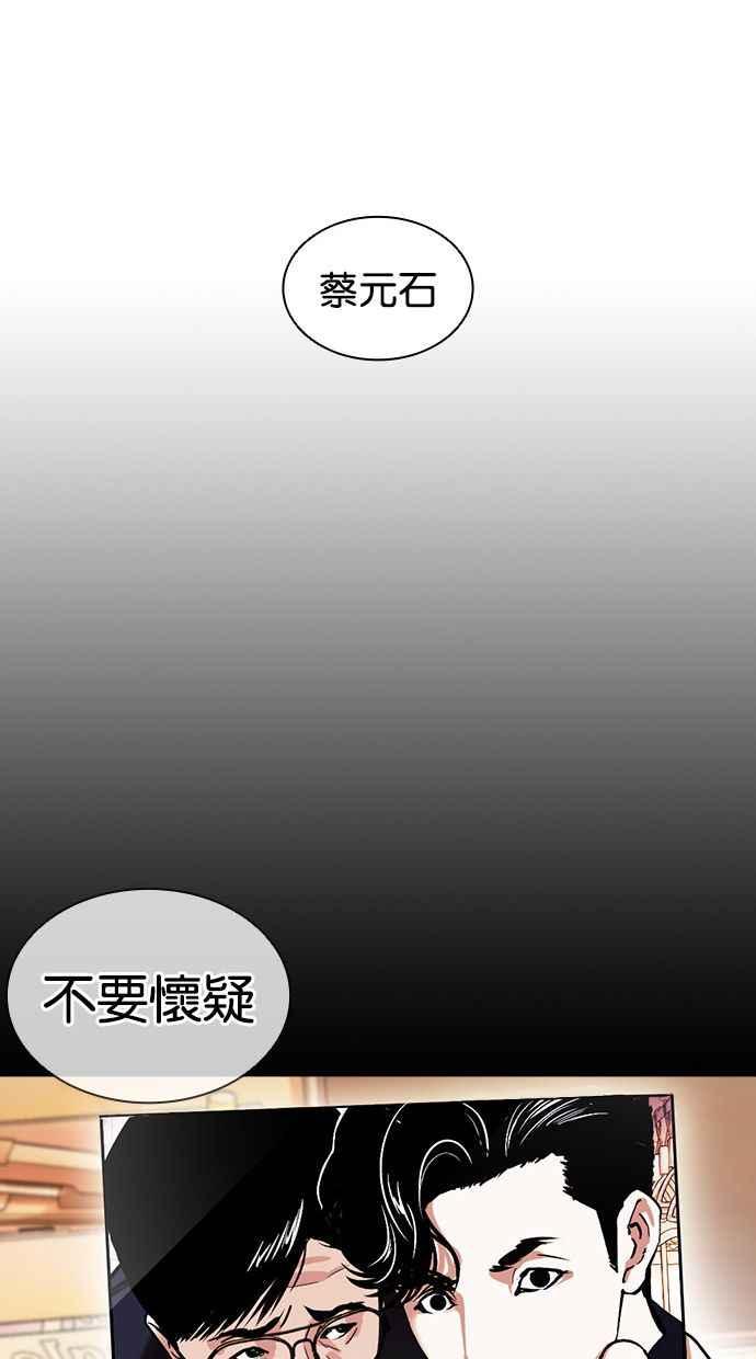 看脸时代 [第380话] 一姟会(第2家子公司) [09] 第83页