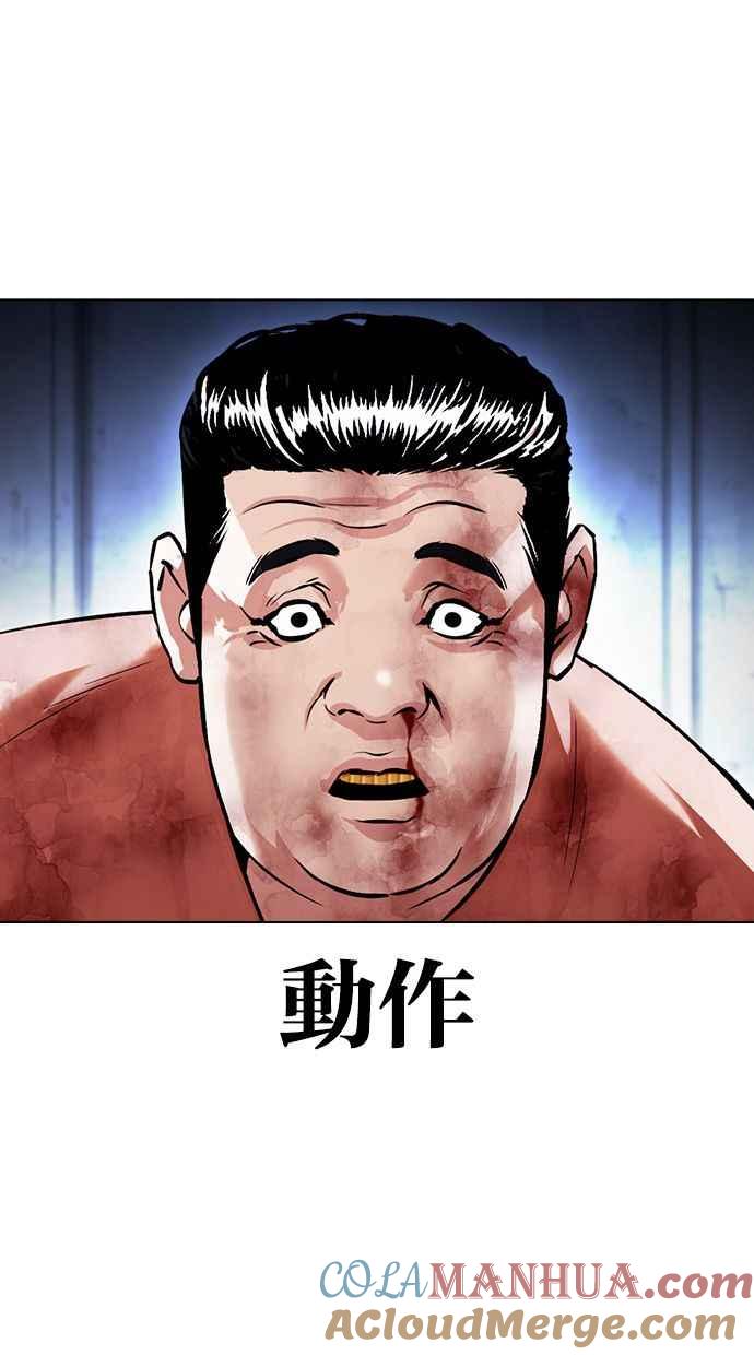 看脸时代 [第380话] 一姟会(第2家子公司) [09] 第81页
