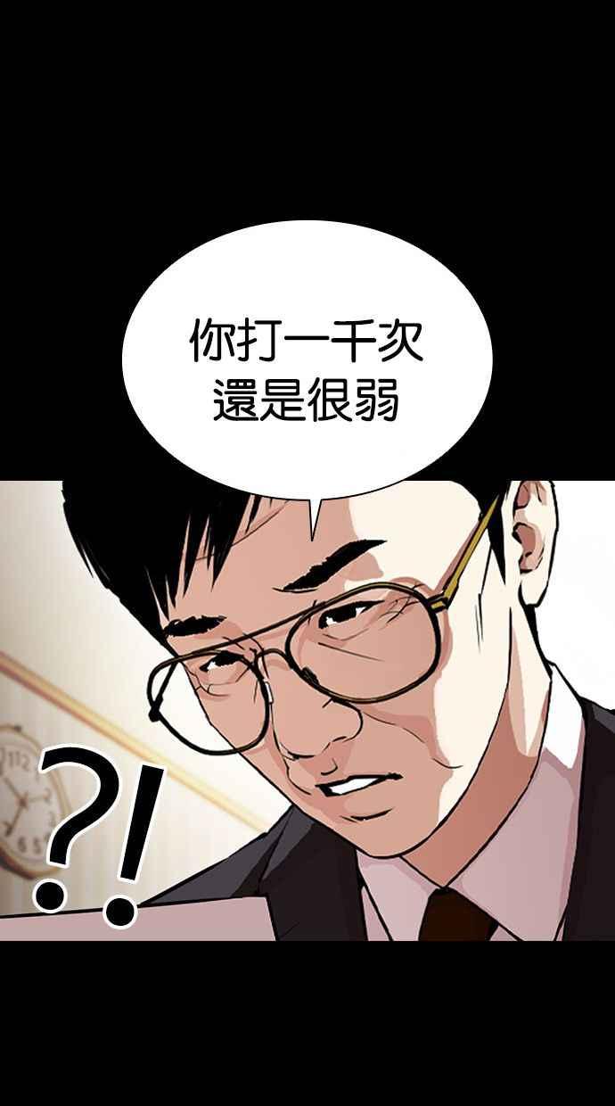 看脸时代 [第380话] 一姟会(第2家子公司) [09] 第87页