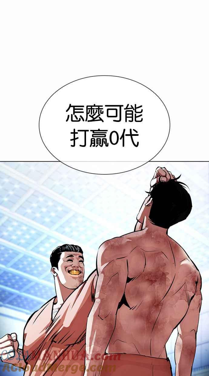 看脸时代 [第380话] 一姟会(第2家子公司) [09] 第57页