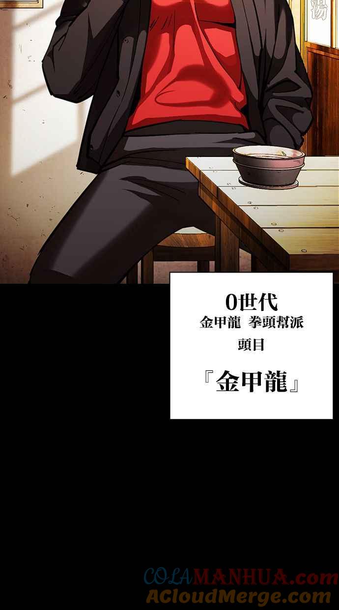 看脸时代 [第380话] 一姟会(第2家子公司) [09] 第41页