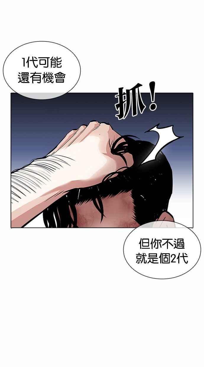 看脸时代 [第380话] 一姟会(第2家子公司) [09] 第56页
