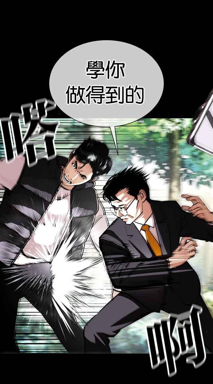 看脸时代 [第380话] 一姟会(第2家子公司) [09] 第7页