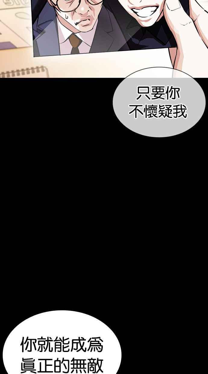 看脸时代 [第380话] 一姟会(第2家子公司) [09] 第84页