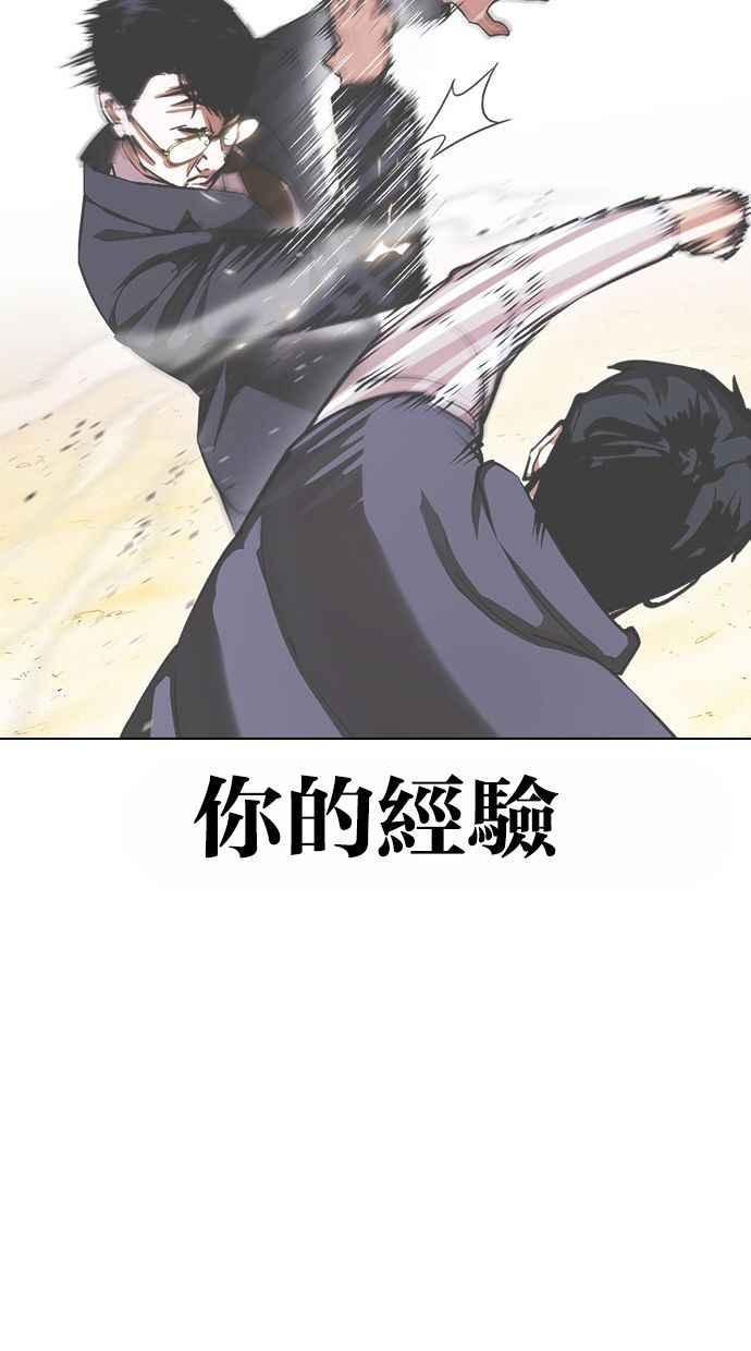 看脸时代 [第380话] 一姟会(第2家子公司) [09] 第95页