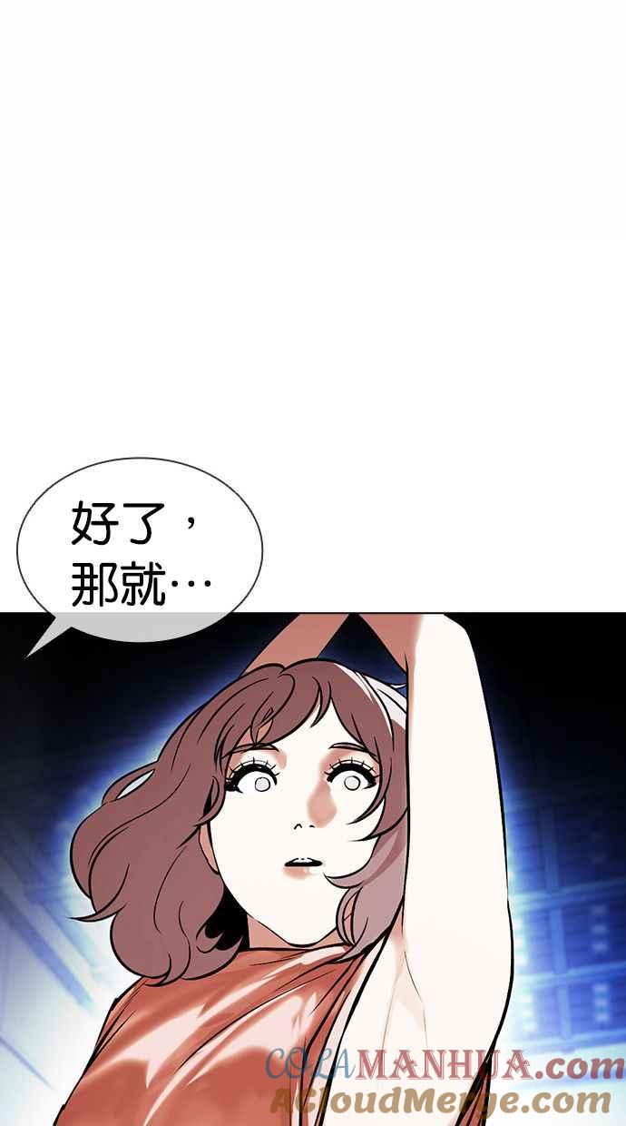 看脸时代 [第380话] 一姟会(第2家子公司) [09] 第73页