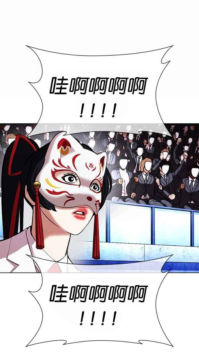 看脸时代 [第380话] 一姟会(第2家子公司) [09] 第118页