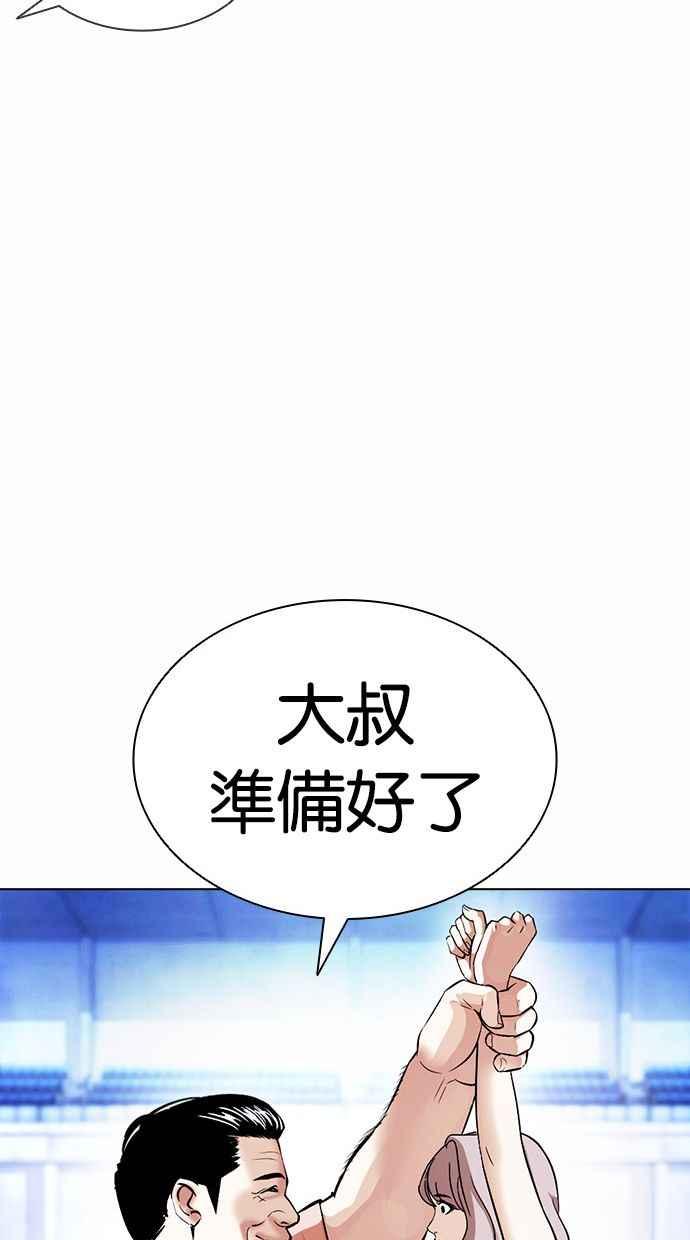看脸时代 [第380话] 一姟会(第2家子公司) [09] 第70页