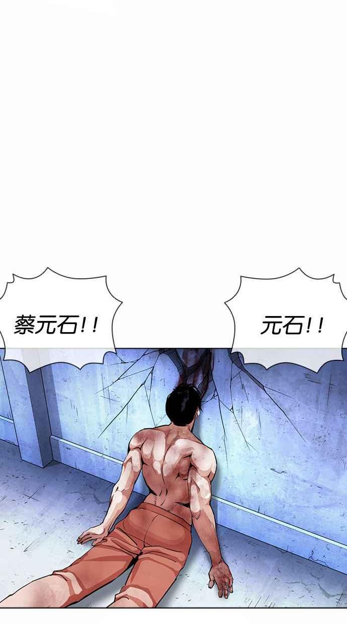 看脸时代 [第380话] 一姟会(第2家子公司) [09] 第60页