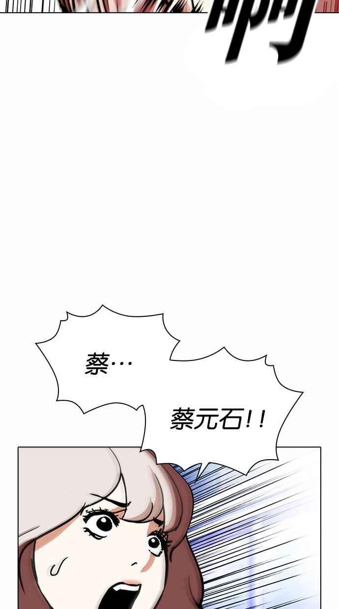 看脸时代 [第380话] 一姟会(第2家子公司) [09] 第48页