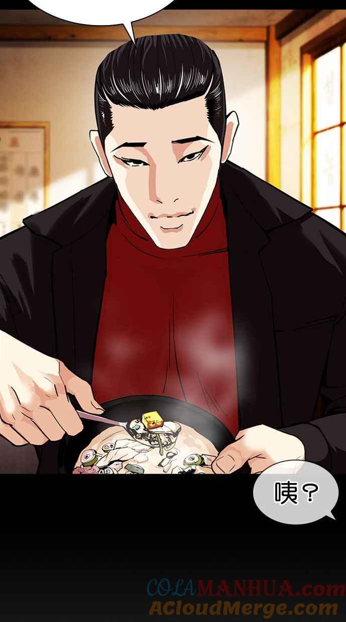 看脸时代 [第380话] 一姟会(第2家子公司) [09] 第45页