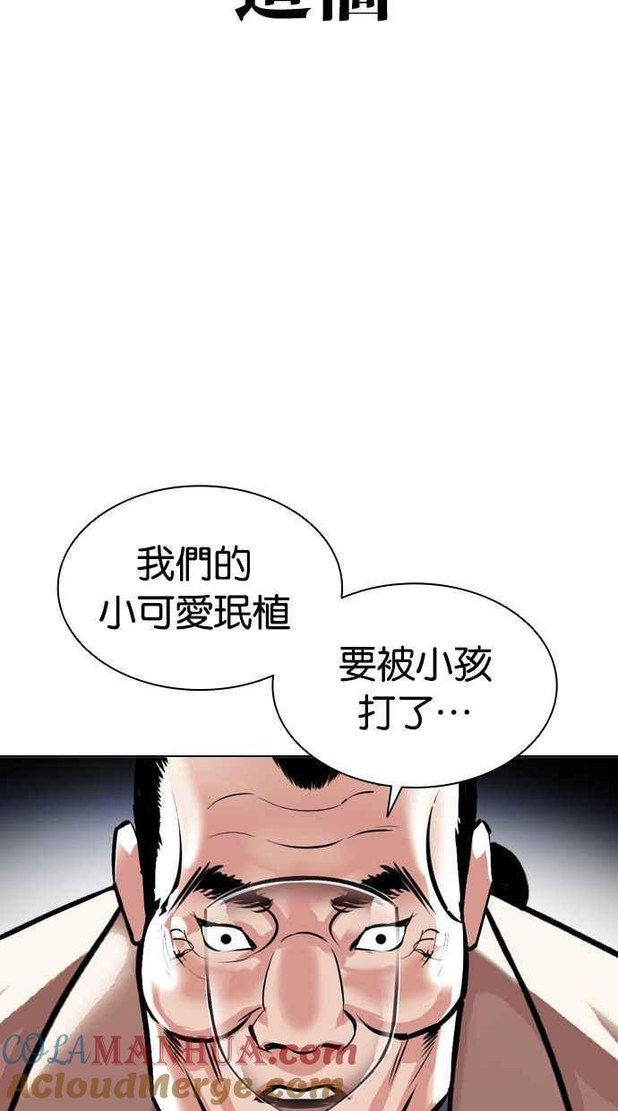 看脸时代 [第380话] 一姟会(第2家子公司) [09] 第17页