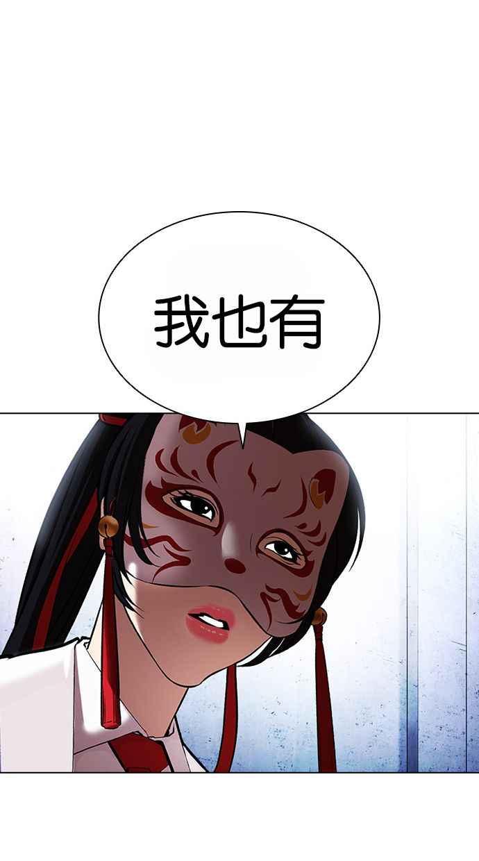看脸时代 [第380话] 一姟会(第2家子公司) [09] 第120页
