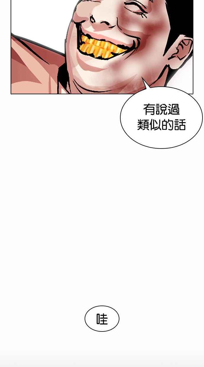 看脸时代 [第380话] 一姟会(第2家子公司) [09] 第39页