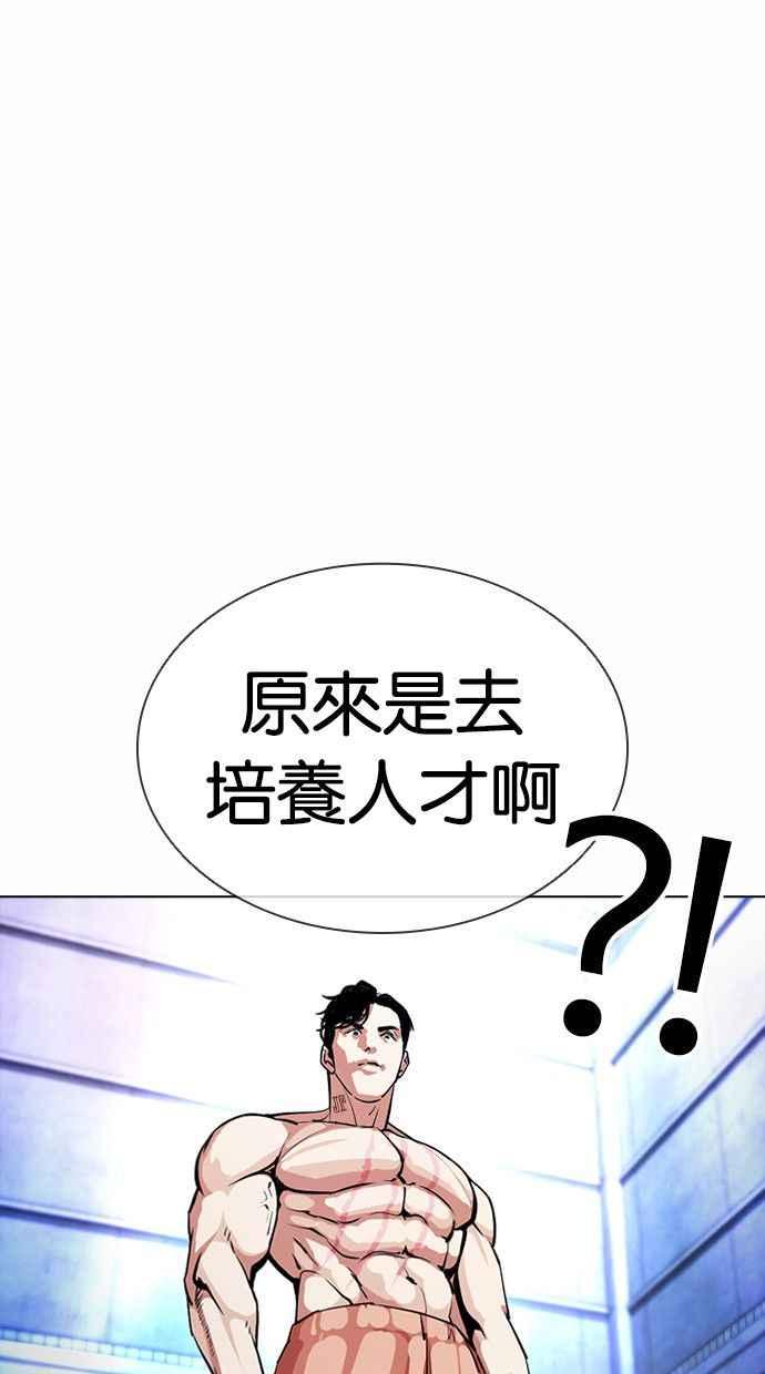 看脸时代 [第380话] 一姟会(第2家子公司) [09] 第22页