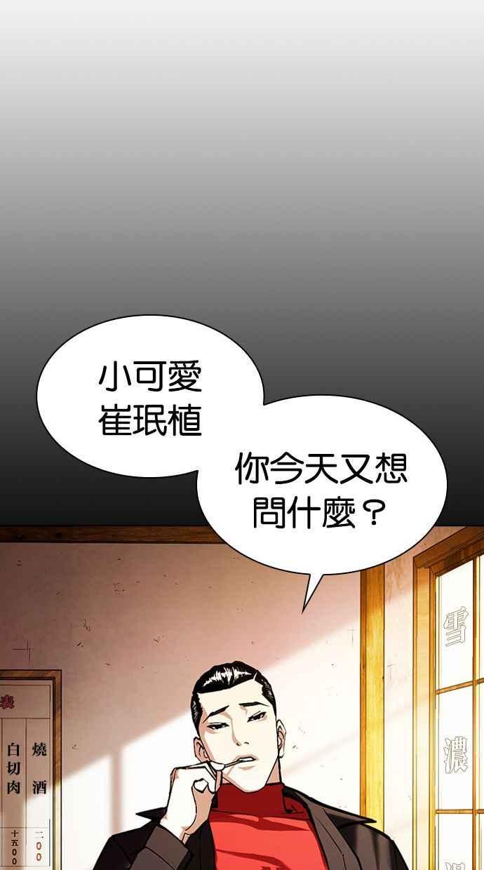 看脸时代 [第380话] 一姟会(第2家子公司) [09] 第40页